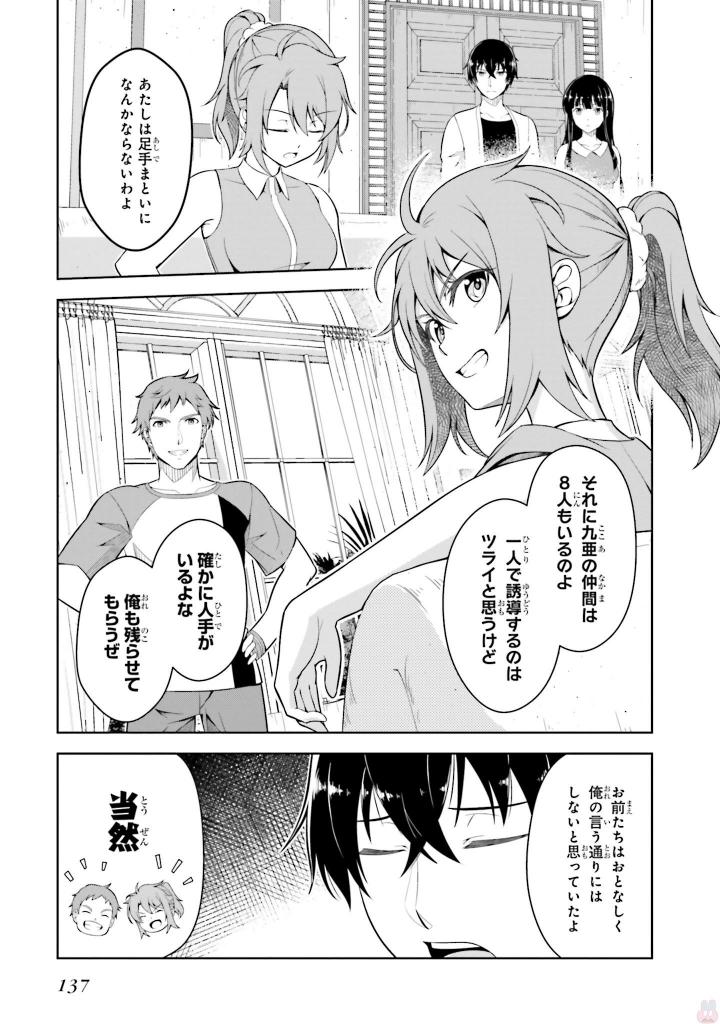劇場版 魔法科高校の劣等生 星を呼ぶ少女 第4話 - Trang 25