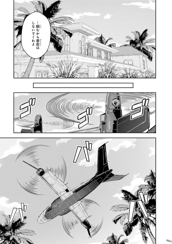 劇場版 魔法科高校の劣等生 星を呼ぶ少女 第4話 - Trang 29