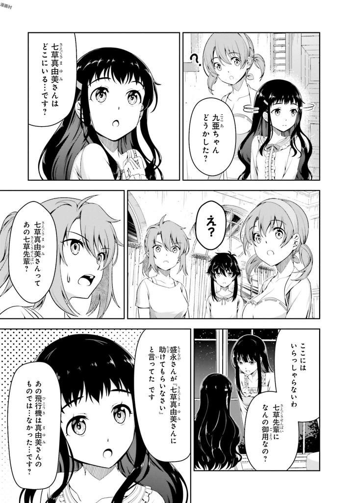 劇場版 魔法科高校の劣等生 星を呼ぶ少女 第4話 - Trang 7