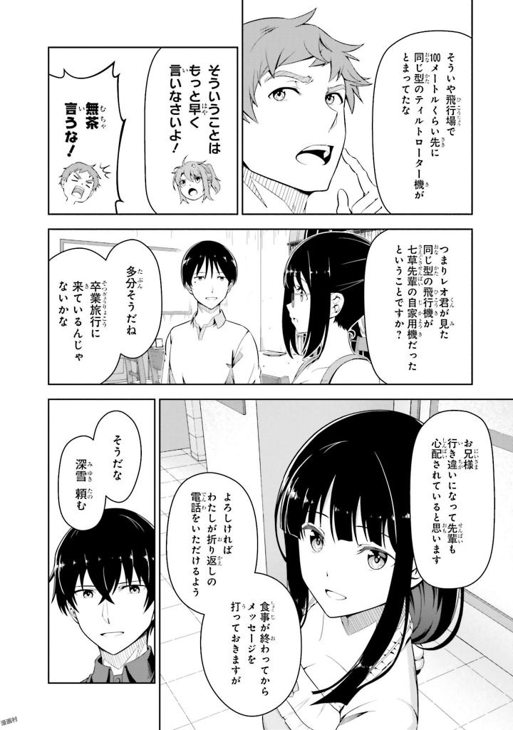劇場版 魔法科高校の劣等生 星を呼ぶ少女 第4話 - Trang 8
