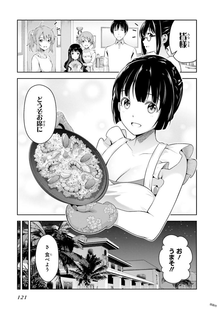 劇場版 魔法科高校の劣等生 星を呼ぶ少女 第4話 - Trang 9