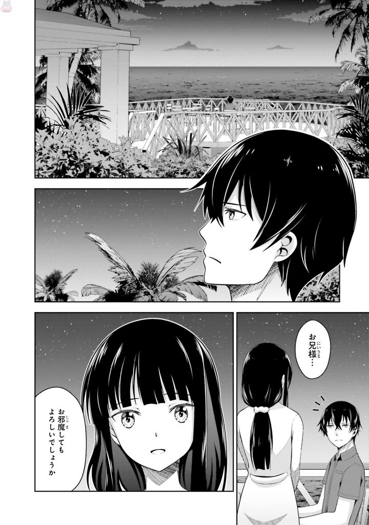 劇場版 魔法科高校の劣等生 星を呼ぶ少女 第4話 - Trang 10