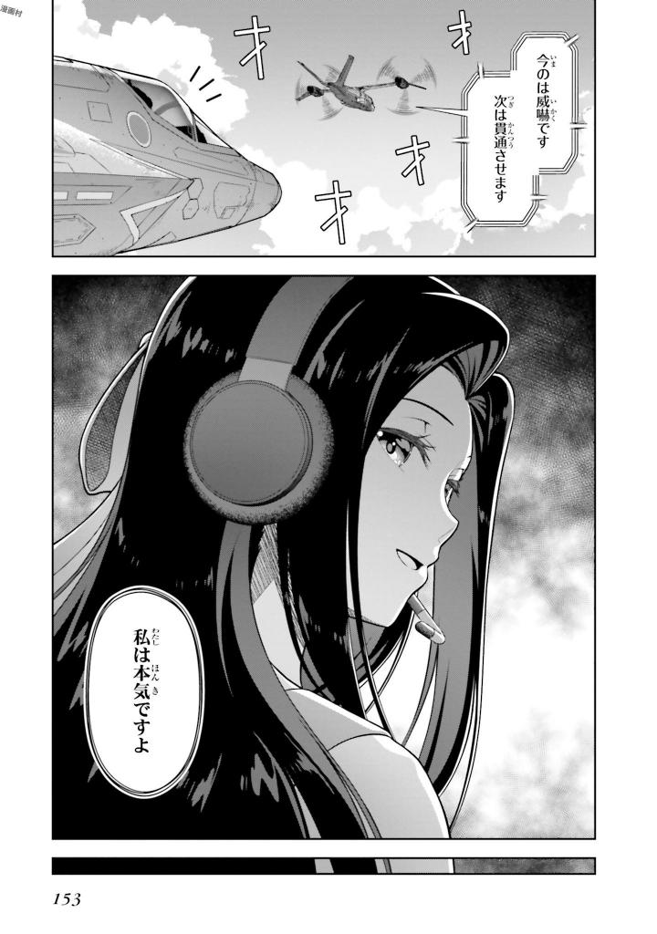 劇場版 魔法科高校の劣等生 星を呼ぶ少女 第5話 - Trang 11