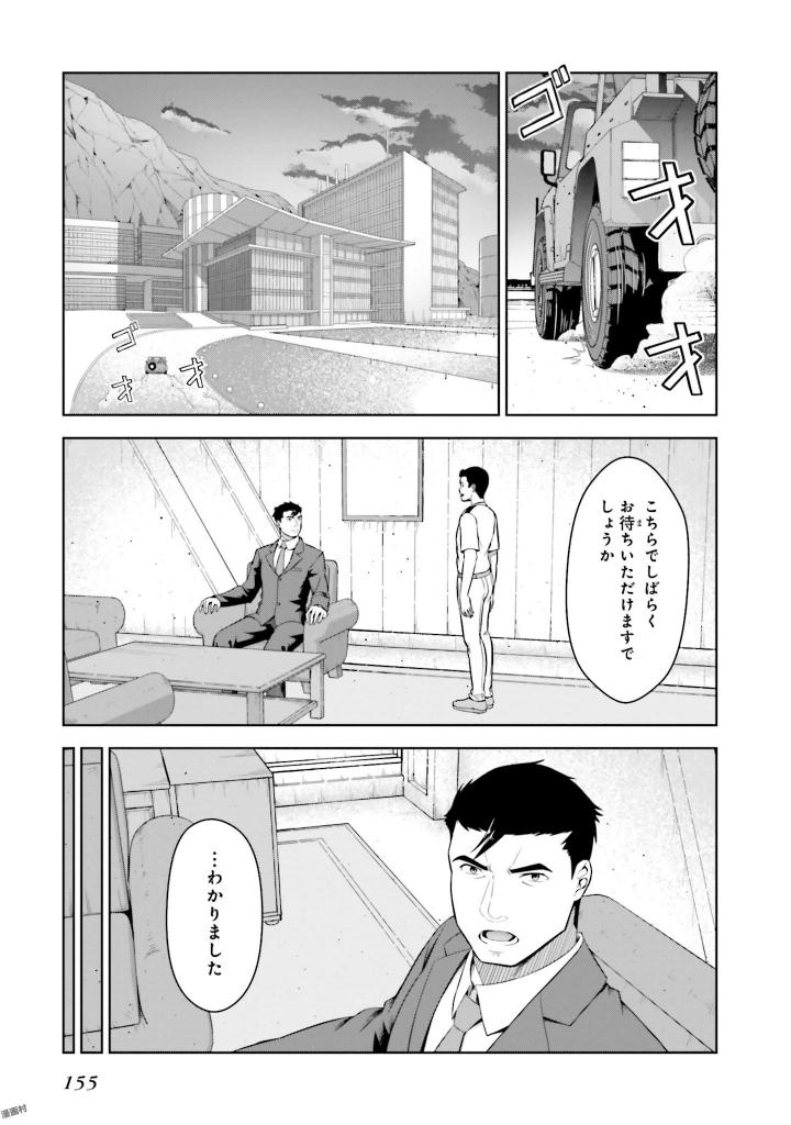 劇場版 魔法科高校の劣等生 星を呼ぶ少女 第5話 - Trang 13