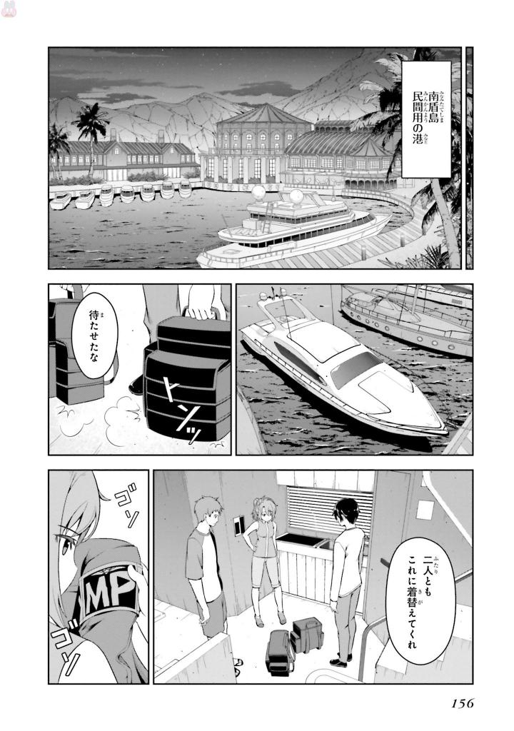 劇場版 魔法科高校の劣等生 星を呼ぶ少女 第5話 - Trang 14