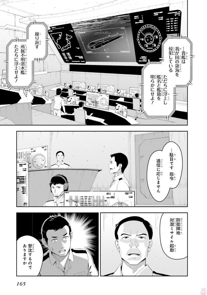 劇場版 魔法科高校の劣等生 星を呼ぶ少女 第5話 - Trang 23
