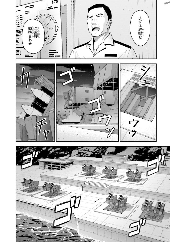 劇場版 魔法科高校の劣等生 星を呼ぶ少女 第5話 - Trang 24