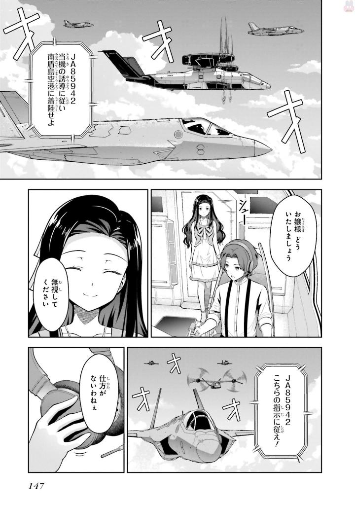 劇場版 魔法科高校の劣等生 星を呼ぶ少女 第5話 - Trang 5