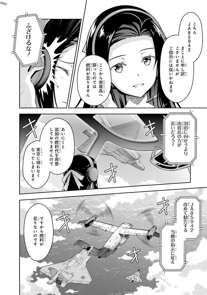 劇場版 魔法科高校の劣等生 星を呼ぶ少女 第5話 - Trang 6