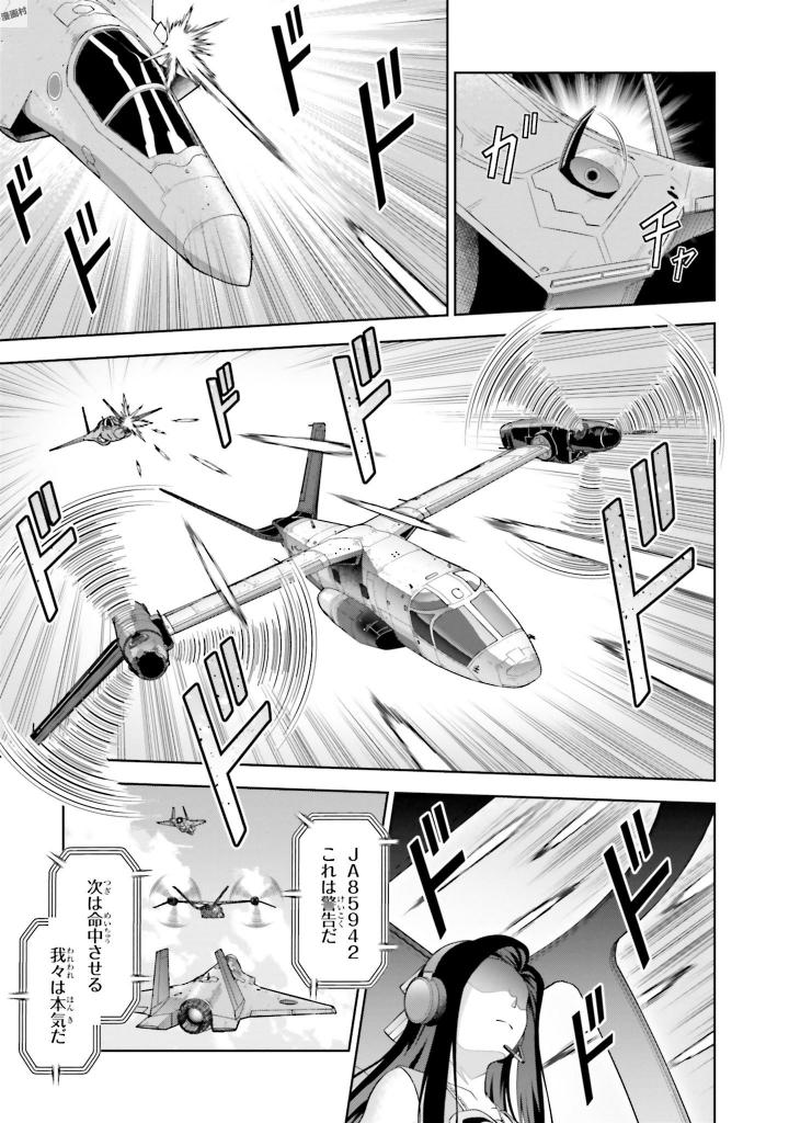 劇場版 魔法科高校の劣等生 星を呼ぶ少女 第5話 - Trang 7