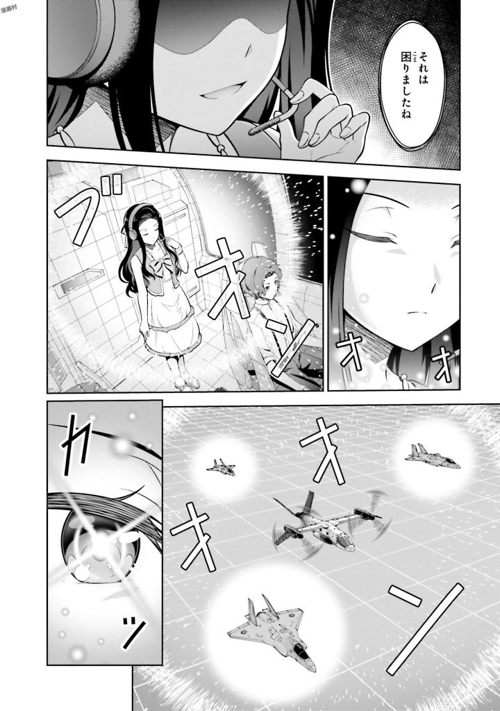 劇場版 魔法科高校の劣等生 星を呼ぶ少女 第5話 - Trang 8