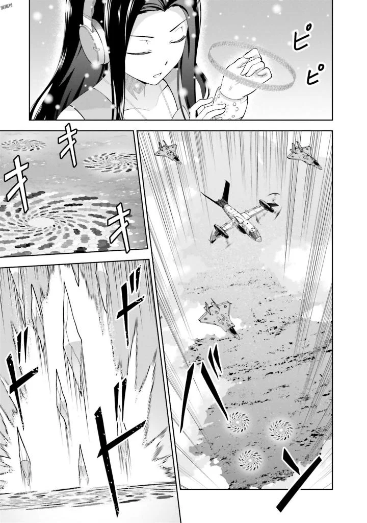 劇場版 魔法科高校の劣等生 星を呼ぶ少女 第5話 - Trang 9