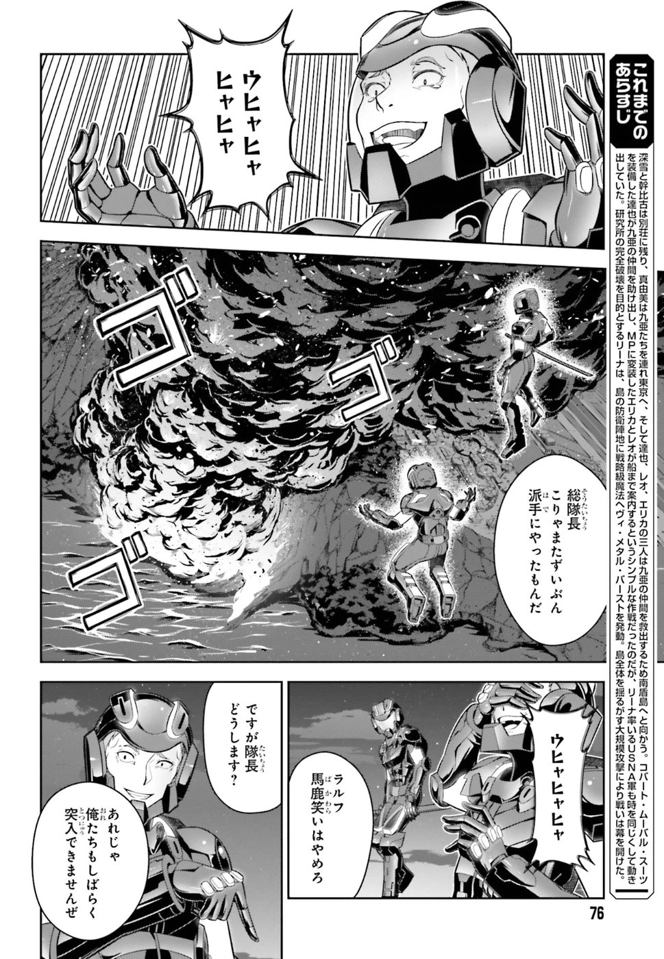 劇場版 魔法科高校の劣等生 星を呼ぶ少女 第6話 - Trang 2