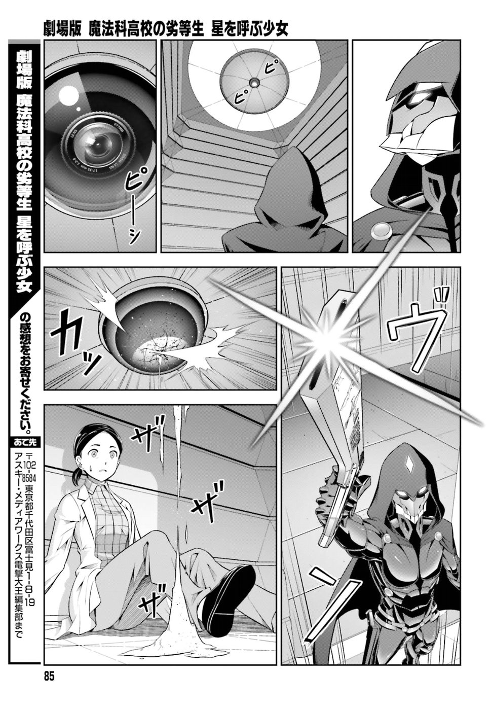 劇場版 魔法科高校の劣等生 星を呼ぶ少女 第6話 - Trang 11