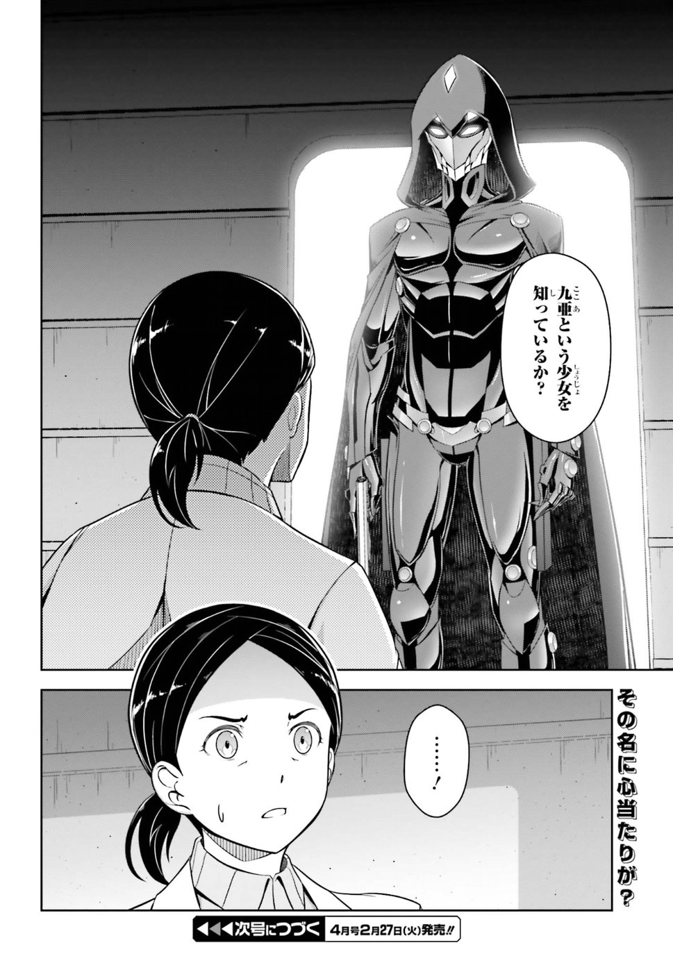 劇場版 魔法科高校の劣等生 星を呼ぶ少女 第6話 - Trang 12