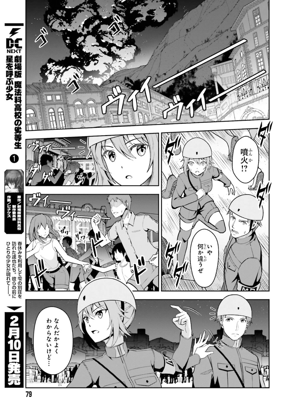 劇場版 魔法科高校の劣等生 星を呼ぶ少女 第6話 - Trang 5
