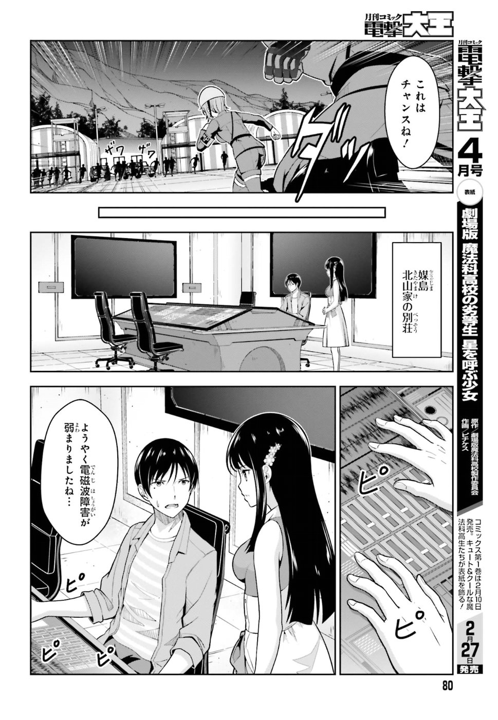 劇場版 魔法科高校の劣等生 星を呼ぶ少女 第6話 - Trang 6
