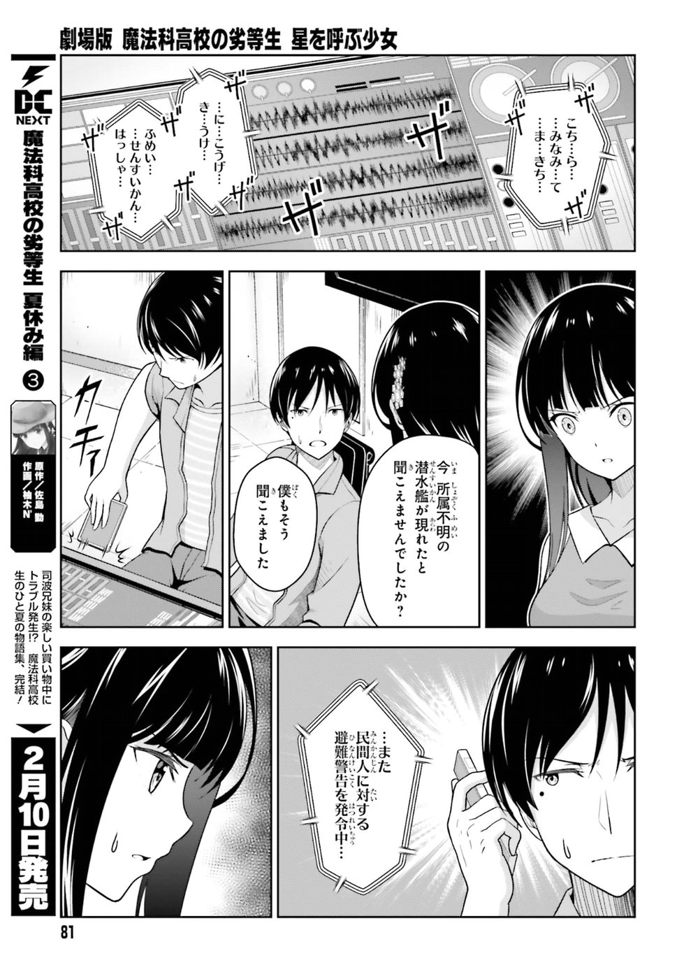 劇場版 魔法科高校の劣等生 星を呼ぶ少女 第6話 - Trang 7