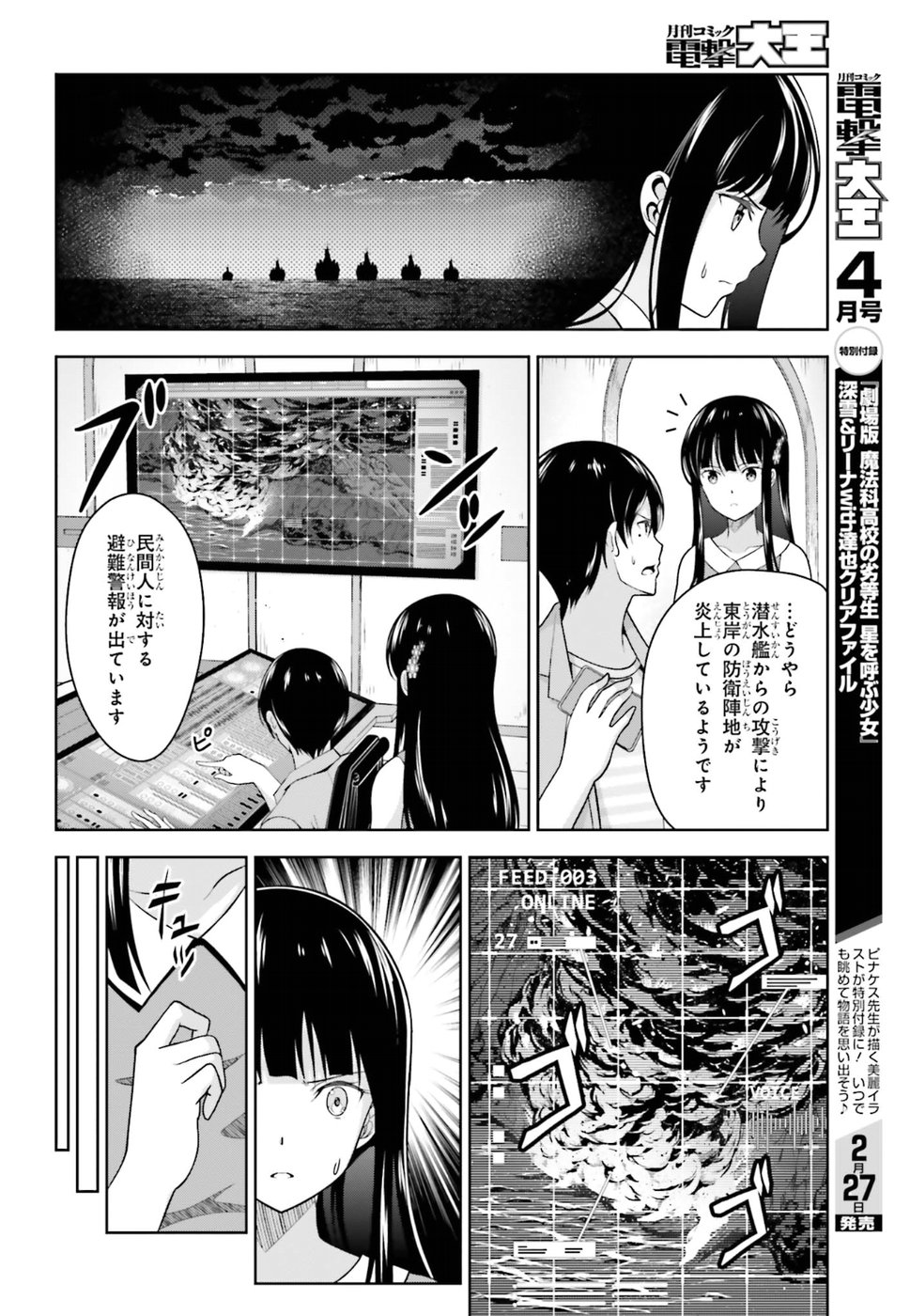 劇場版 魔法科高校の劣等生 星を呼ぶ少女 第6話 - Trang 8