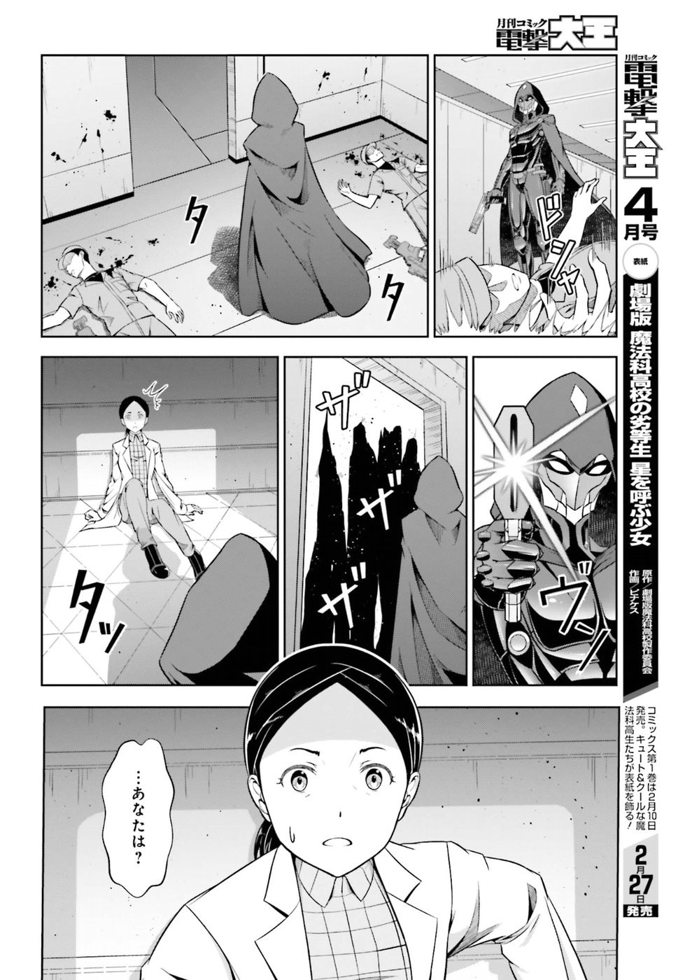 劇場版 魔法科高校の劣等生 星を呼ぶ少女 第6話 - Trang 10