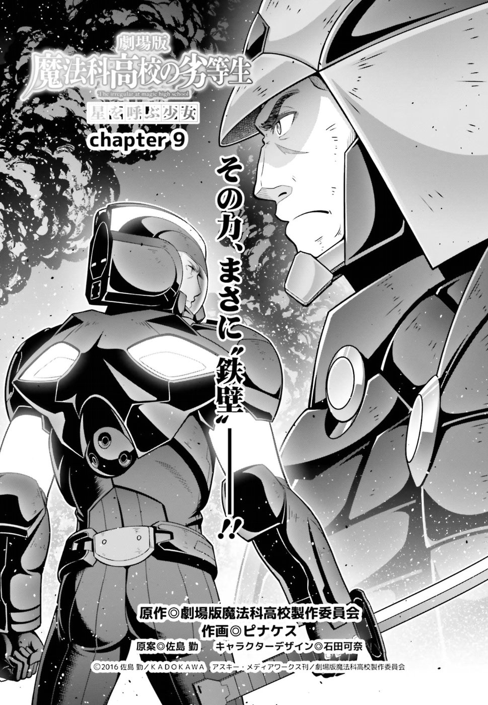 劇場版 魔法科高校の劣等生 星を呼ぶ少女 第9話 - Trang 1