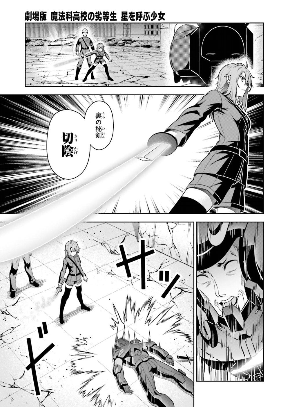 劇場版 魔法科高校の劣等生 星を呼ぶ少女 第9話 - Trang 17