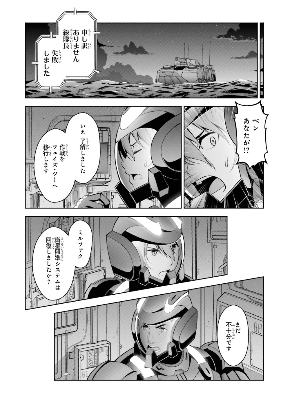 劇場版 魔法科高校の劣等生 星を呼ぶ少女 第9話 - Trang 21