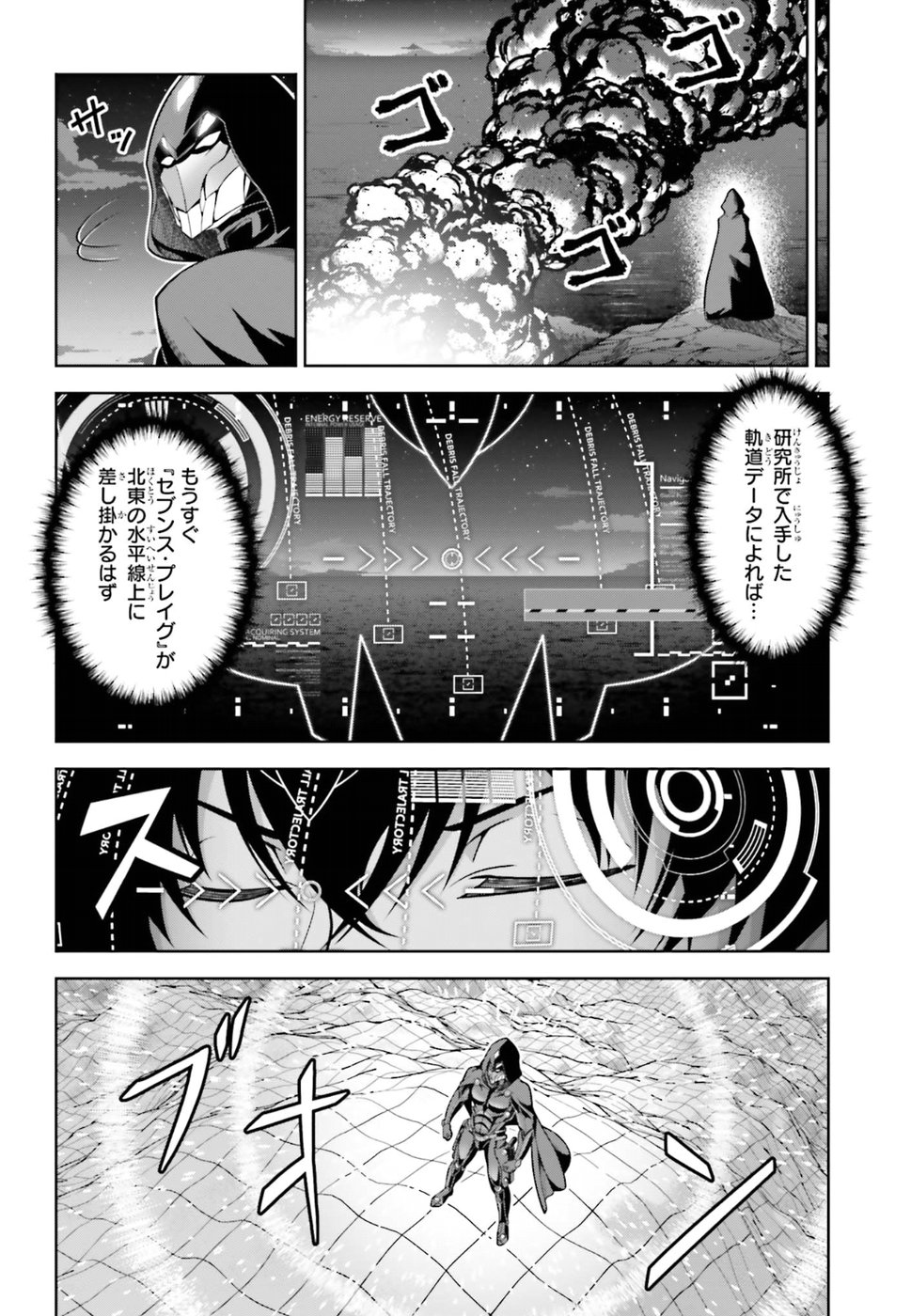 劇場版 魔法科高校の劣等生 星を呼ぶ少女 第9話 - Trang 24