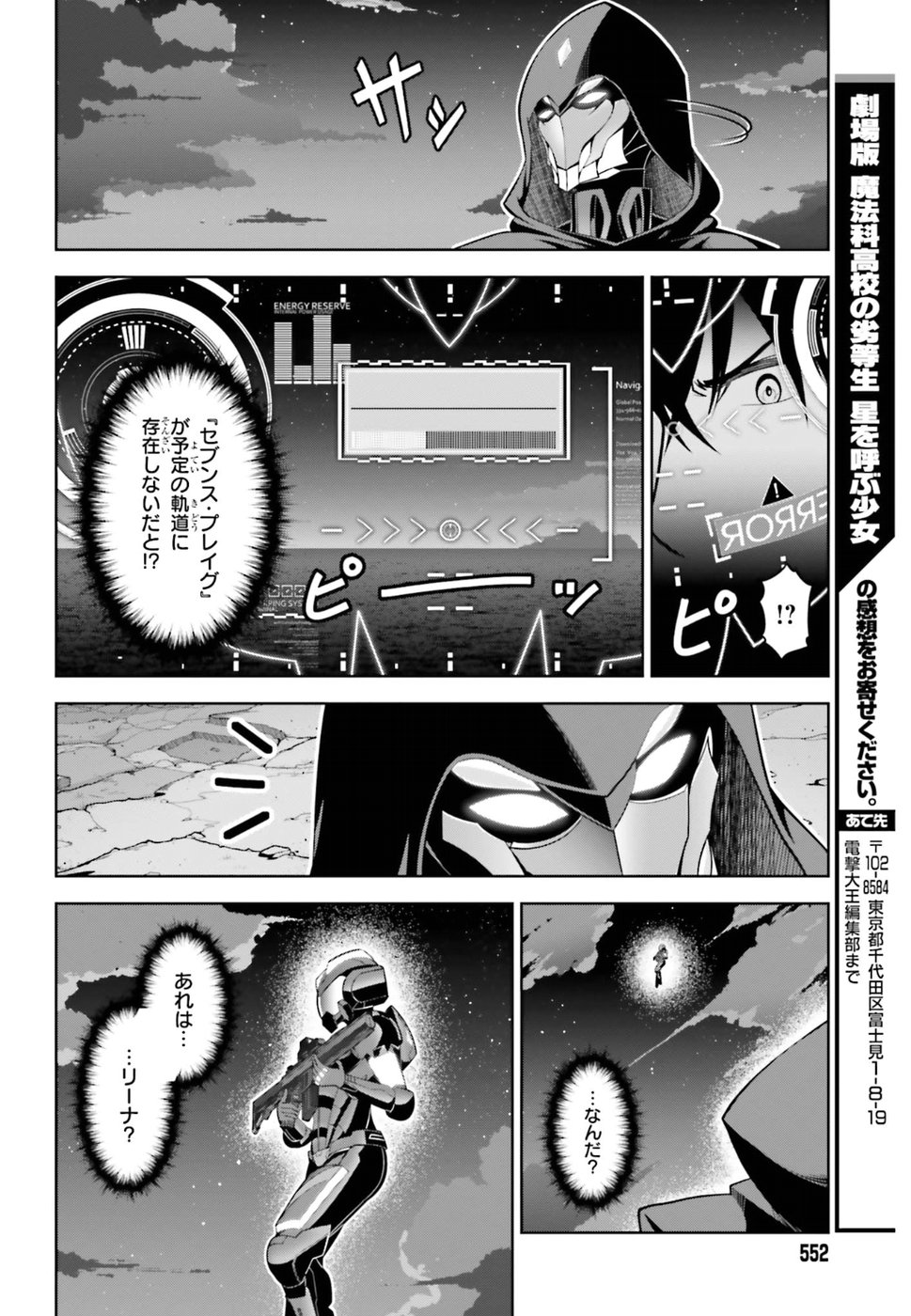 劇場版 魔法科高校の劣等生 星を呼ぶ少女 第9話 - Trang 26