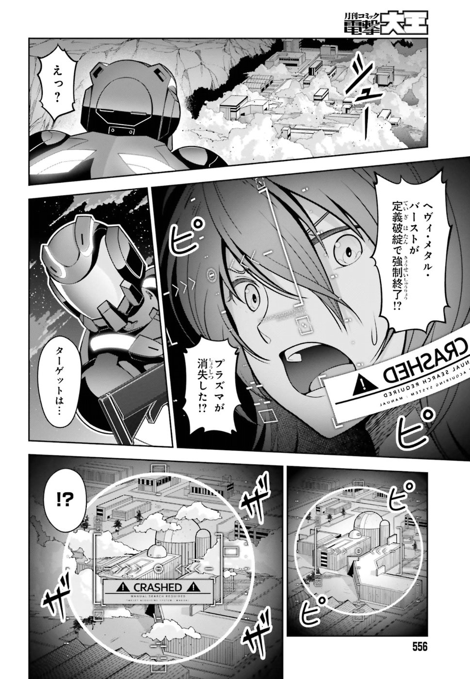劇場版 魔法科高校の劣等生 星を呼ぶ少女 第9話 - Trang 30