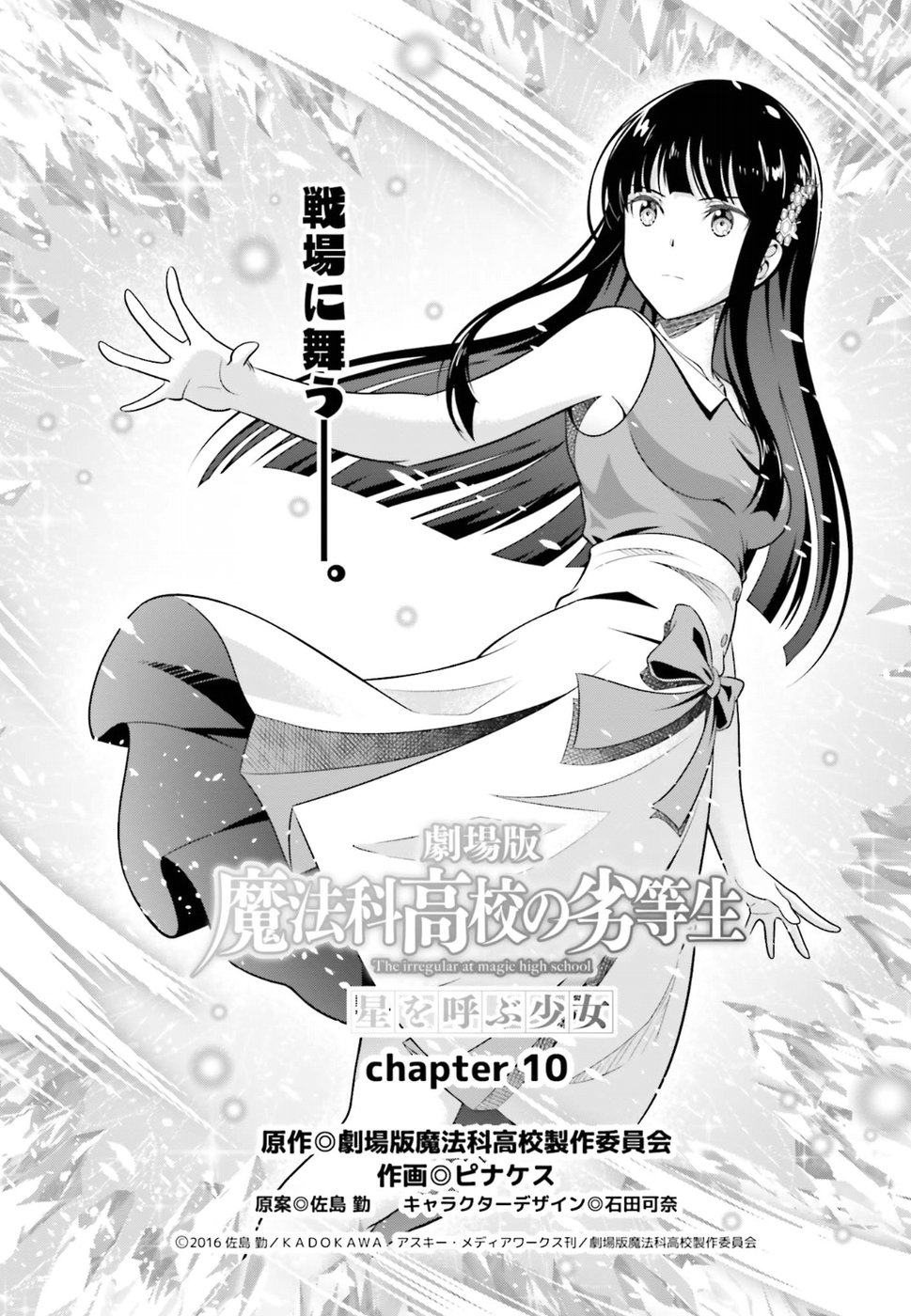 劇場版 魔法科高校の劣等生 星を呼ぶ少女 第10話 - Trang 1