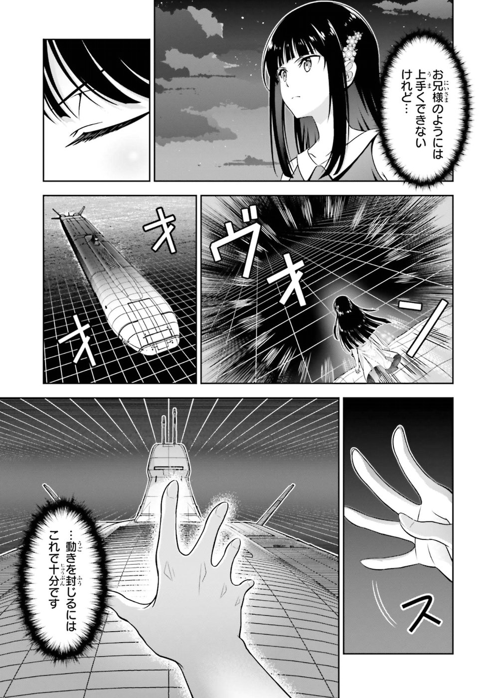 劇場版 魔法科高校の劣等生 星を呼ぶ少女 第10話 - Trang 11