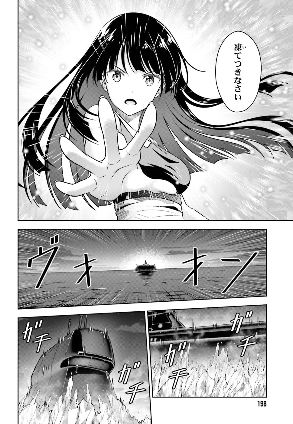 劇場版 魔法科高校の劣等生 星を呼ぶ少女 第10話 - Trang 12