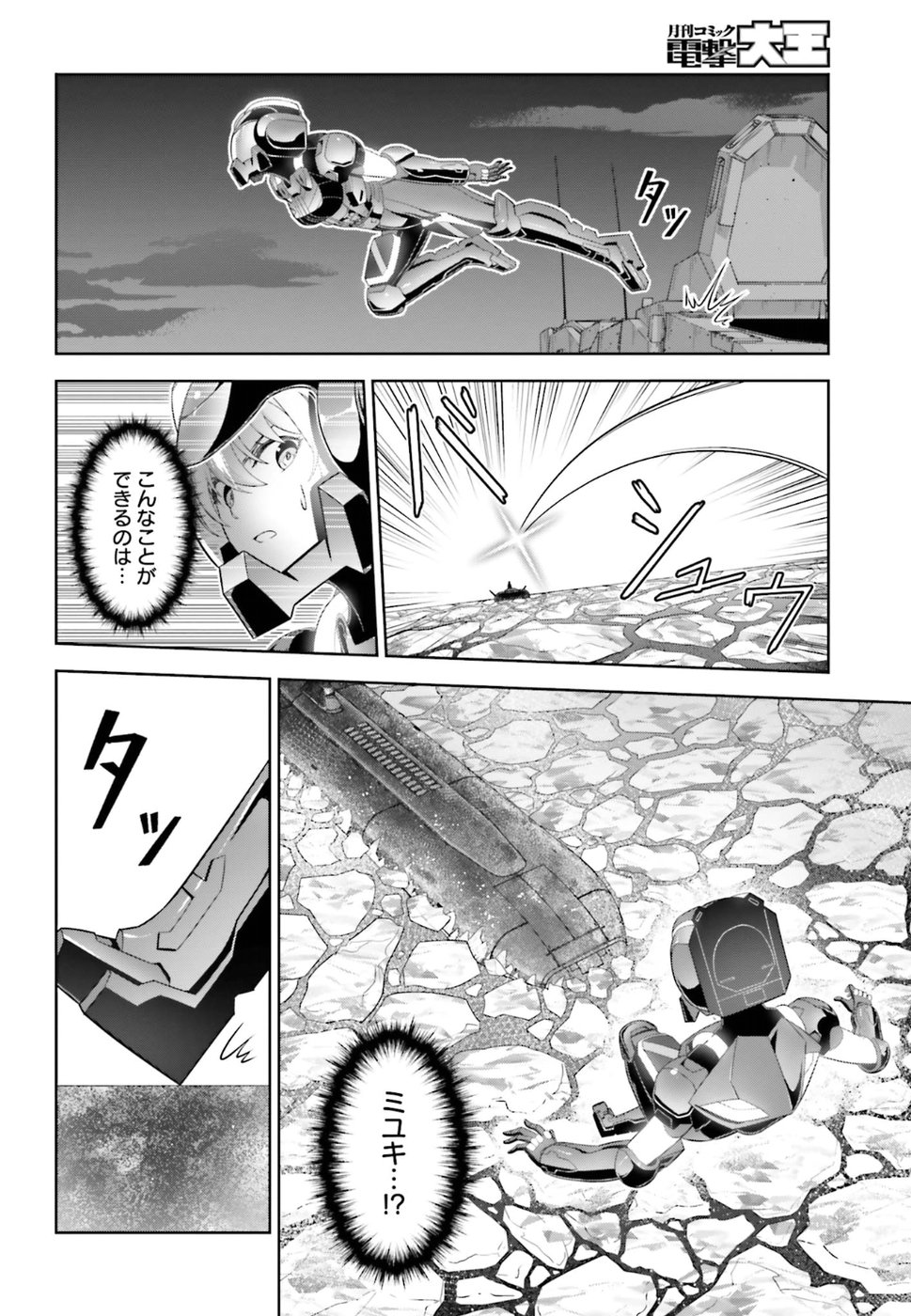 劇場版 魔法科高校の劣等生 星を呼ぶ少女 第10話 - Trang 16