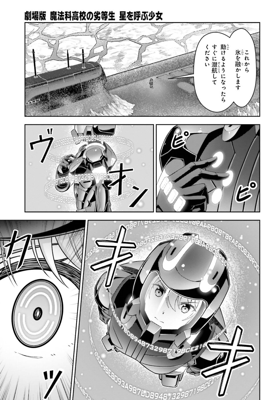 劇場版 魔法科高校の劣等生 星を呼ぶ少女 第10話 - Trang 19