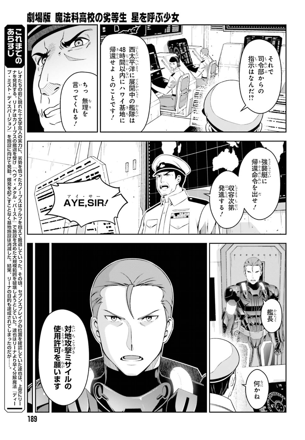 劇場版 魔法科高校の劣等生 星を呼ぶ少女 第10話 - Trang 3