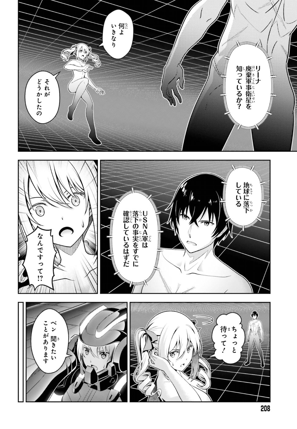劇場版 魔法科高校の劣等生 星を呼ぶ少女 第10話 - Trang 22