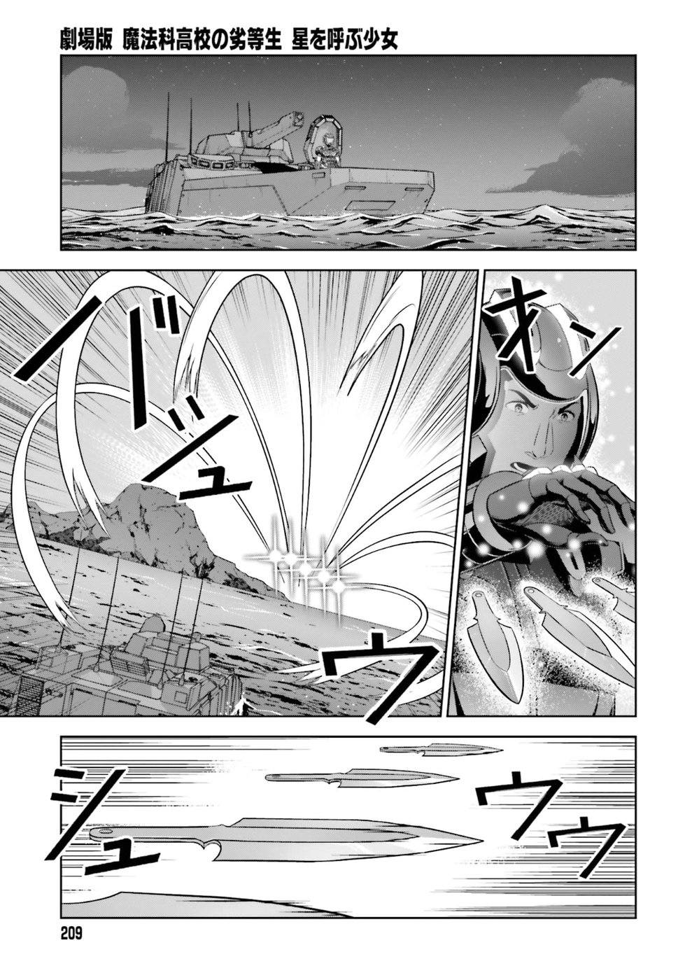 劇場版 魔法科高校の劣等生 星を呼ぶ少女 第10話 - Trang 23