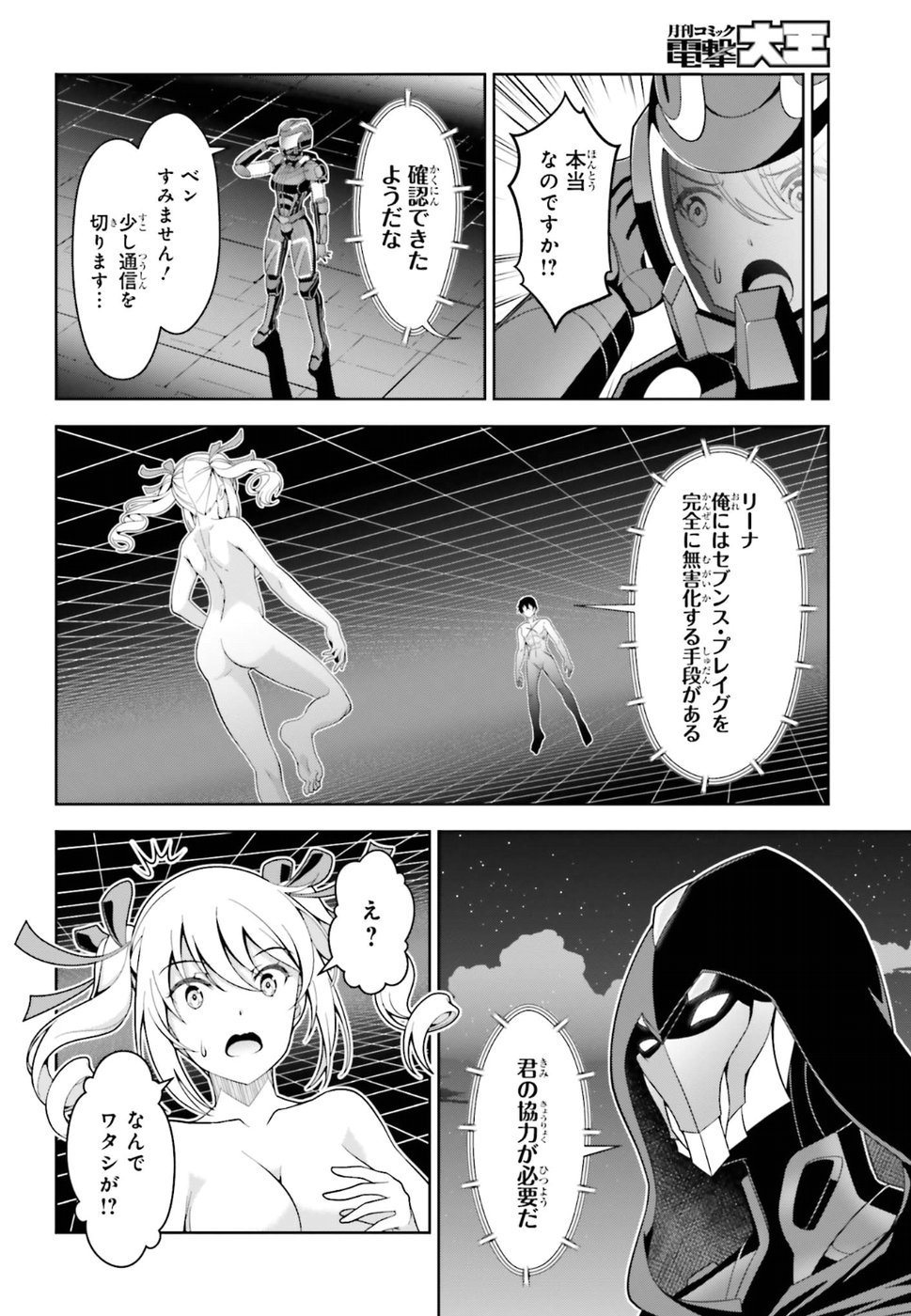 劇場版 魔法科高校の劣等生 星を呼ぶ少女 第10話 - Trang 28