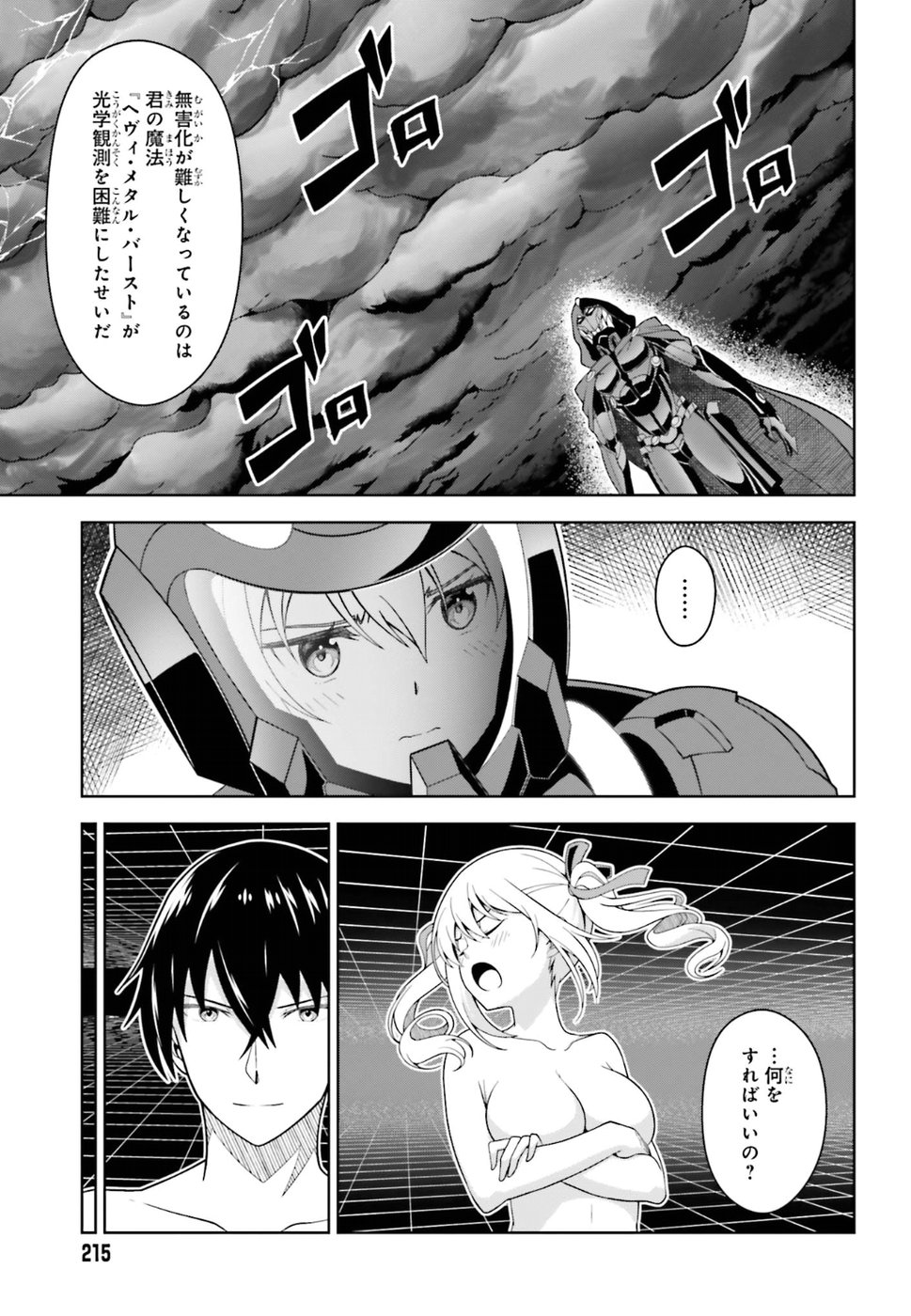 劇場版 魔法科高校の劣等生 星を呼ぶ少女 第10話 - Trang 29