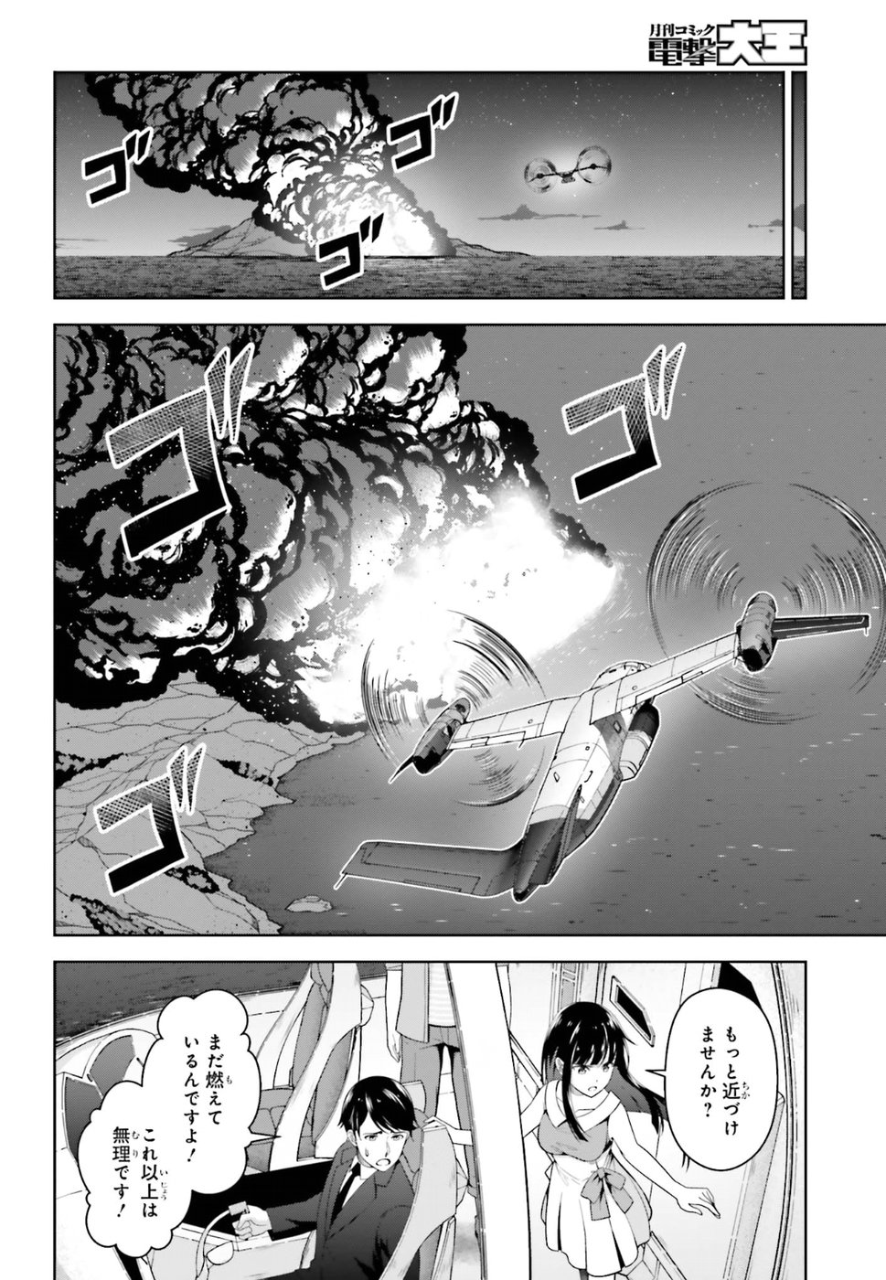 劇場版 魔法科高校の劣等生 星を呼ぶ少女 第10話 - Trang 4