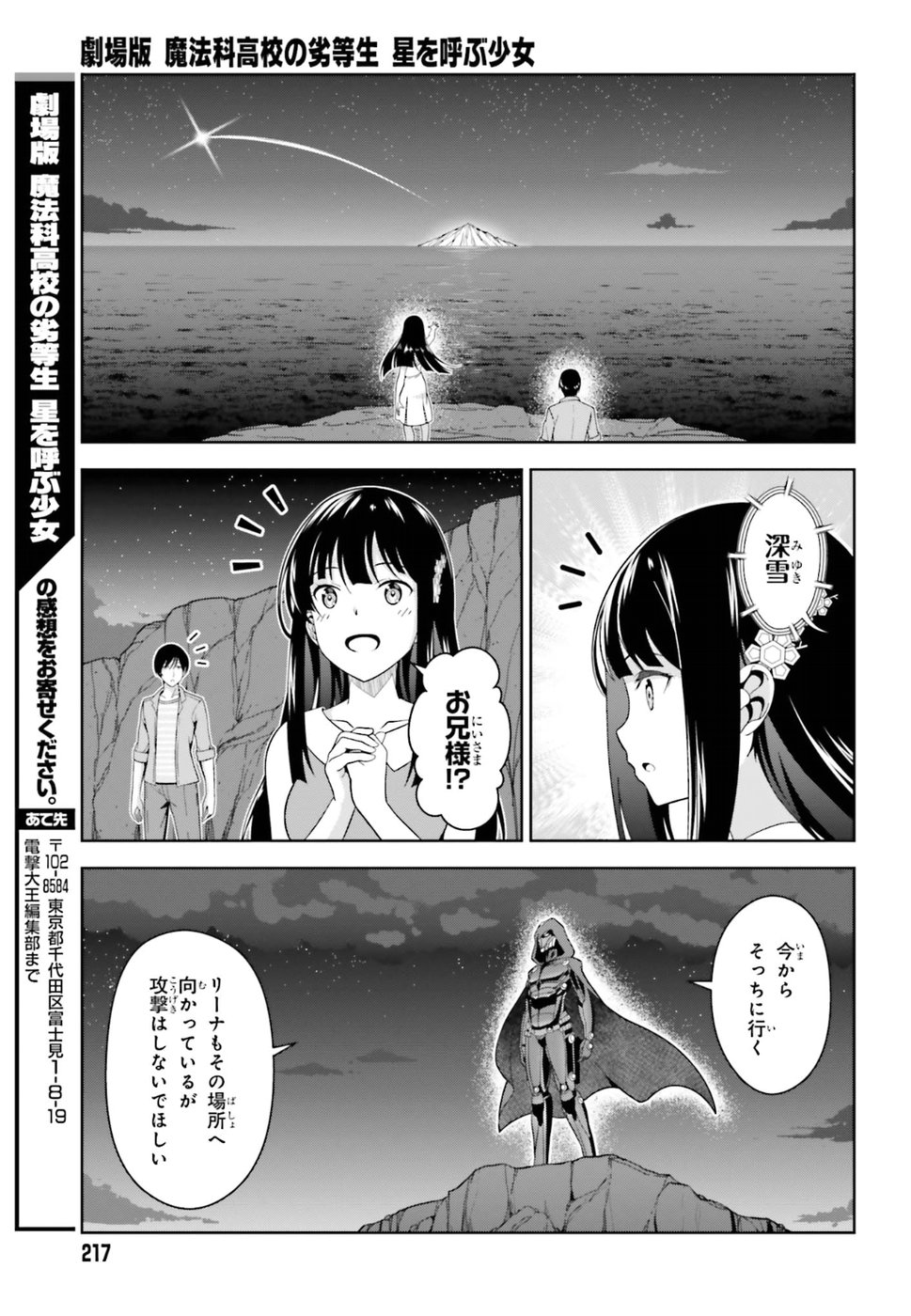 劇場版 魔法科高校の劣等生 星を呼ぶ少女 第10話 - Trang 31
