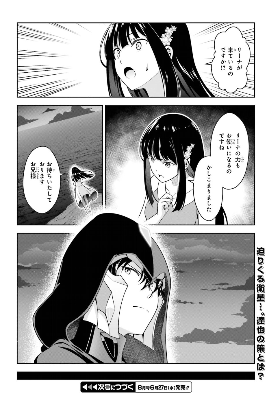 劇場版 魔法科高校の劣等生 星を呼ぶ少女 第10話 - Trang 32