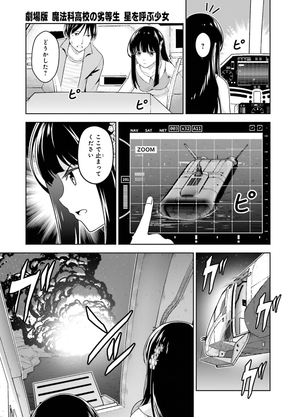 劇場版 魔法科高校の劣等生 星を呼ぶ少女 第10話 - Trang 5