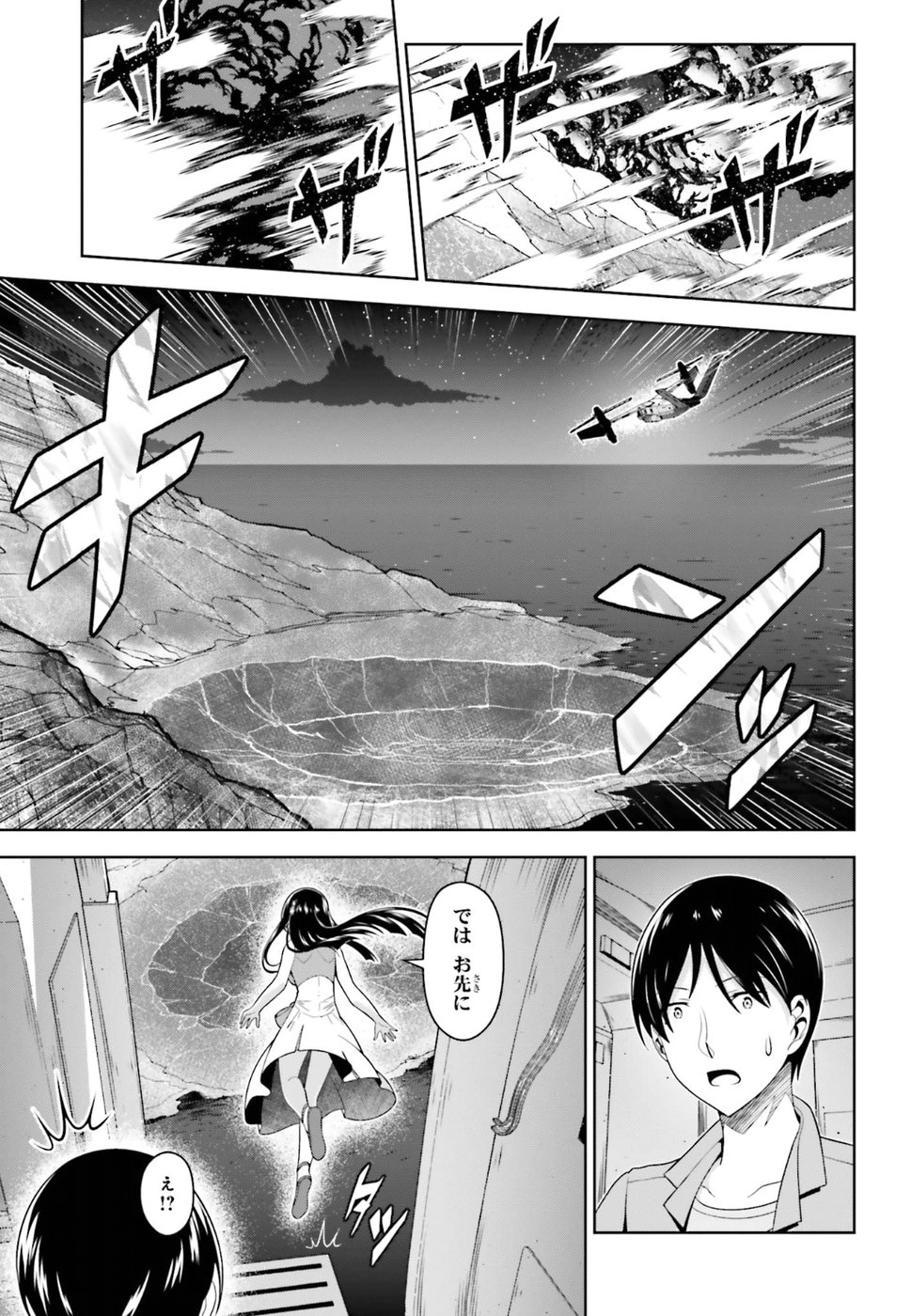 劇場版 魔法科高校の劣等生 星を呼ぶ少女 第10話 - Trang 7