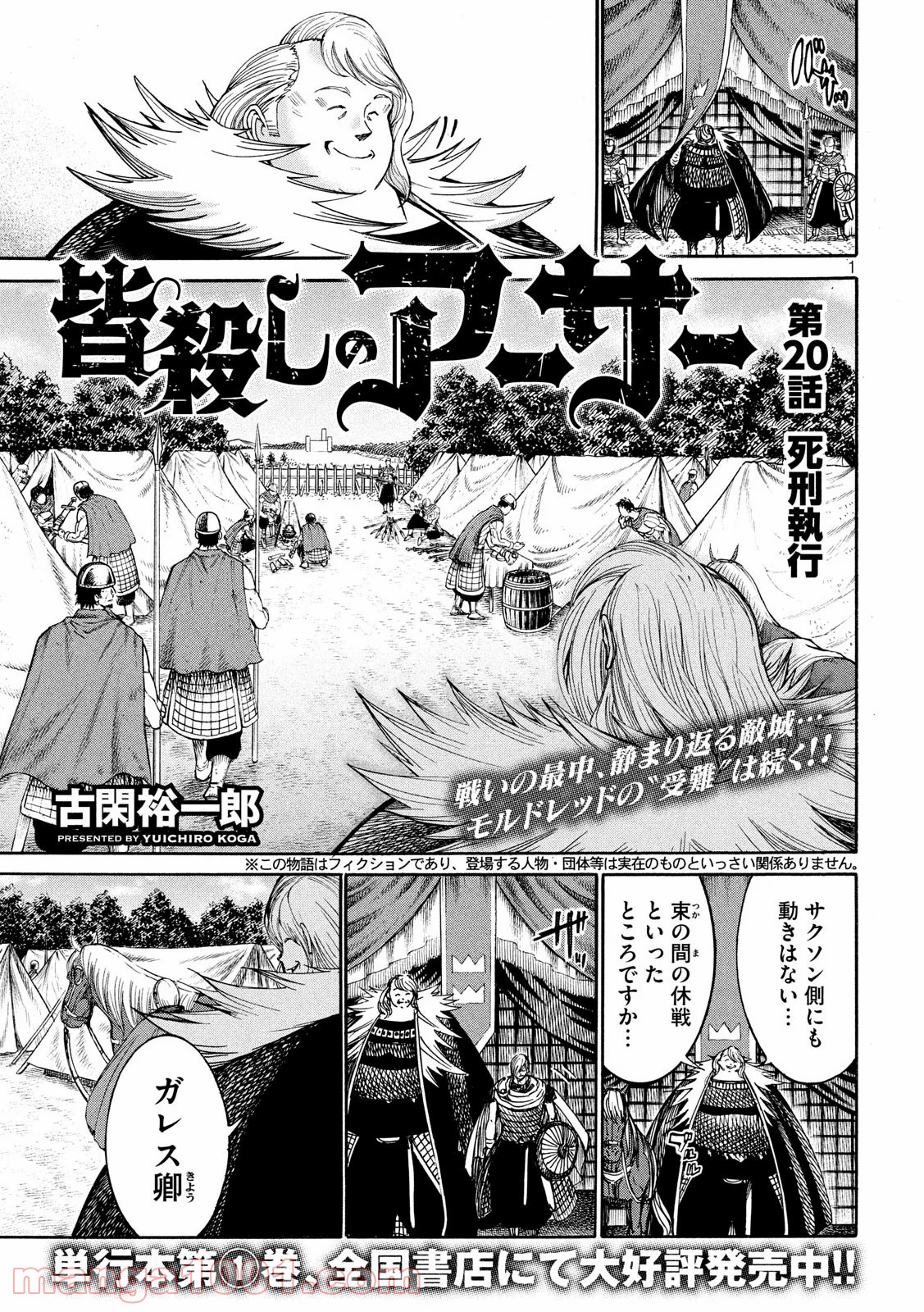 皆殺しのアーサー - 第20話 - Page 1