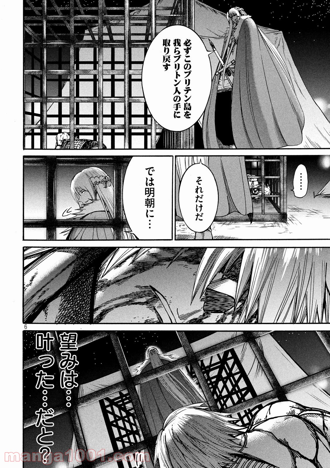 皆殺しのアーサー - 第20話 - Page 6