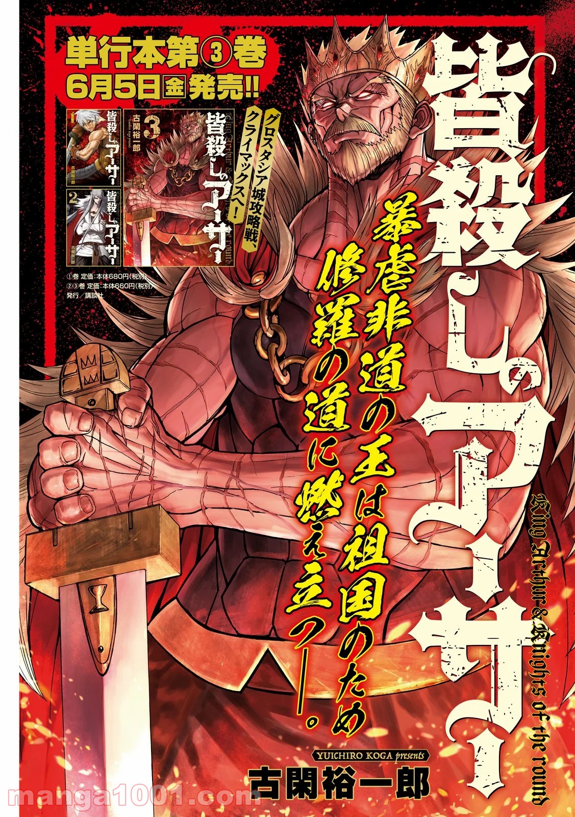 皆殺しのアーサー 第29話 - Trang 1