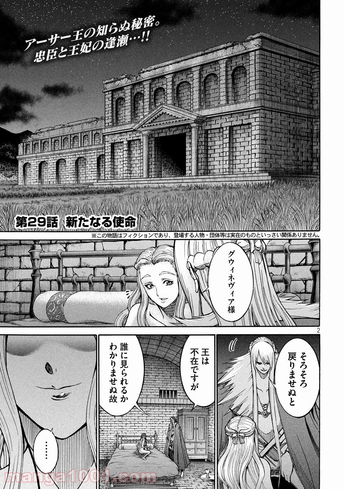 皆殺しのアーサー 第29話 - Trang 2