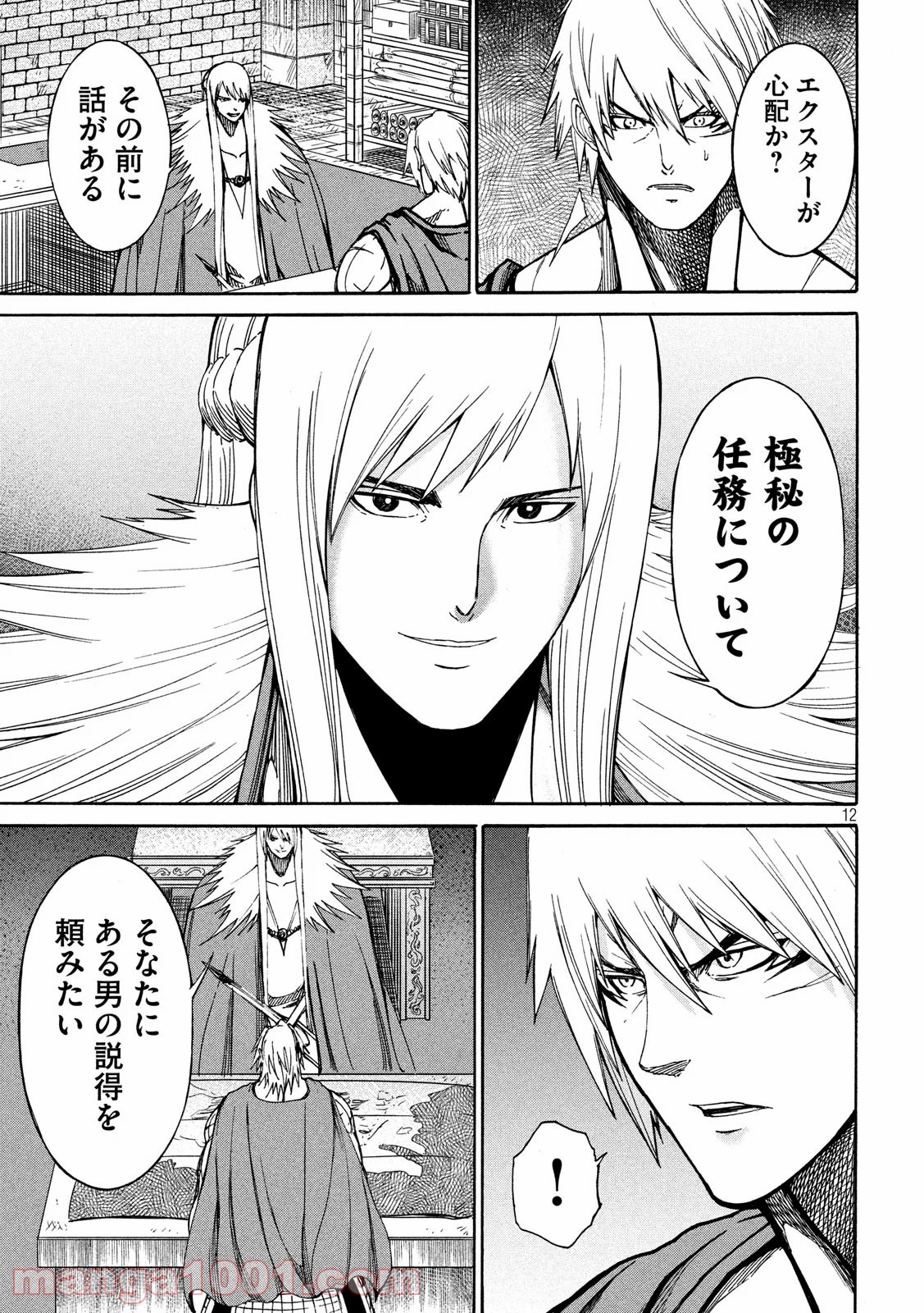 皆殺しのアーサー 第29話 - Trang 12